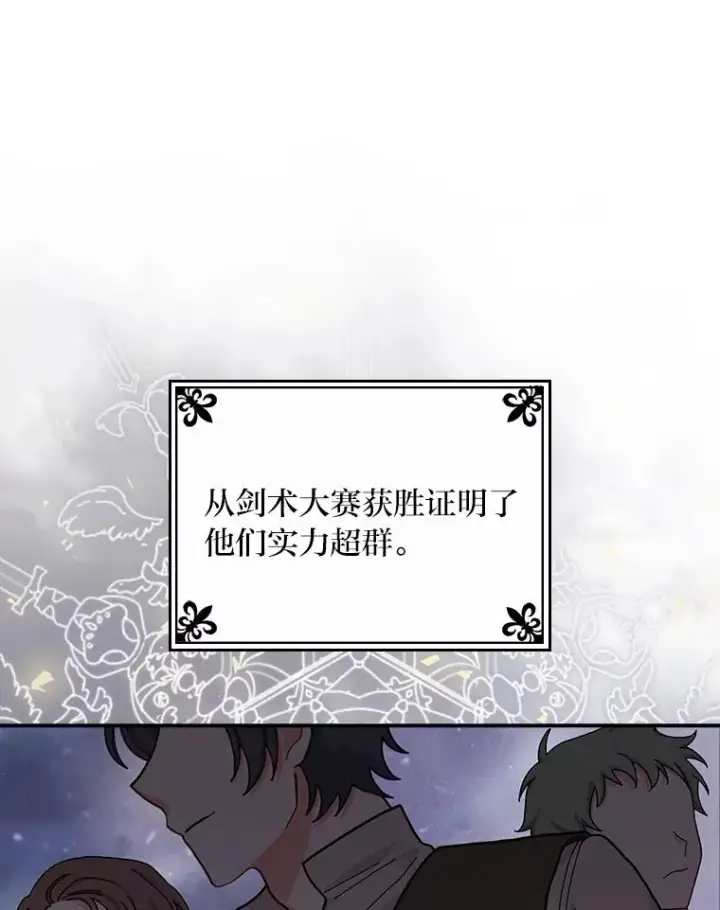 《反派的姐姐今天也很心累》29.诸事不顺图11