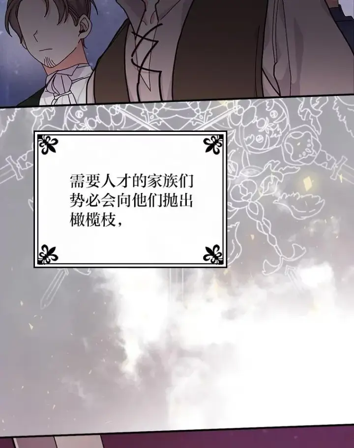 《反派的姐姐今天也很心累》29.诸事不顺图12
