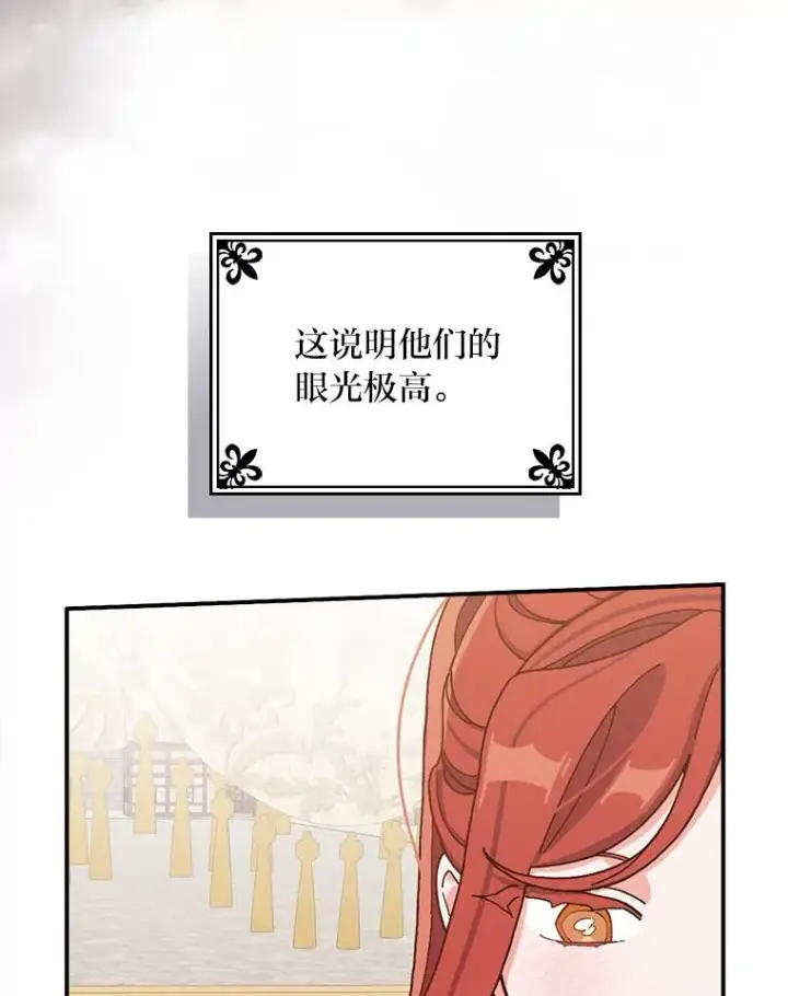 《反派的姐姐今天也很心累》29.诸事不顺图14