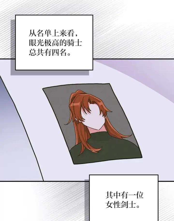《反派的姐姐今天也很心累》29.诸事不顺图16