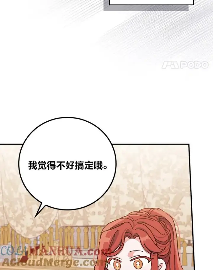 《反派的姐姐今天也很心累》29.诸事不顺图17