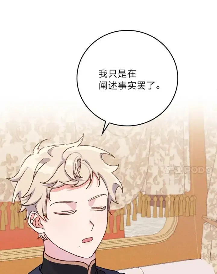 《反派的姐姐今天也很心累》29.诸事不顺图20