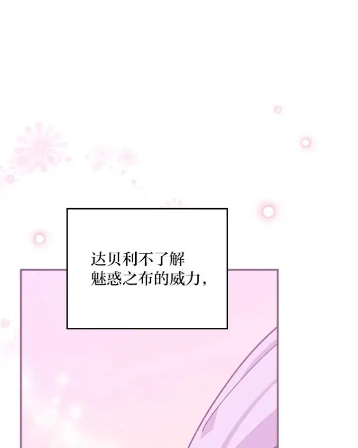 《反派的姐姐今天也很心累》29.诸事不顺图23