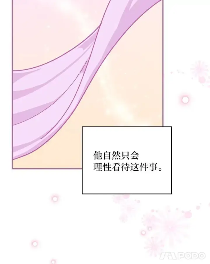《反派的姐姐今天也很心累》29.诸事不顺图24