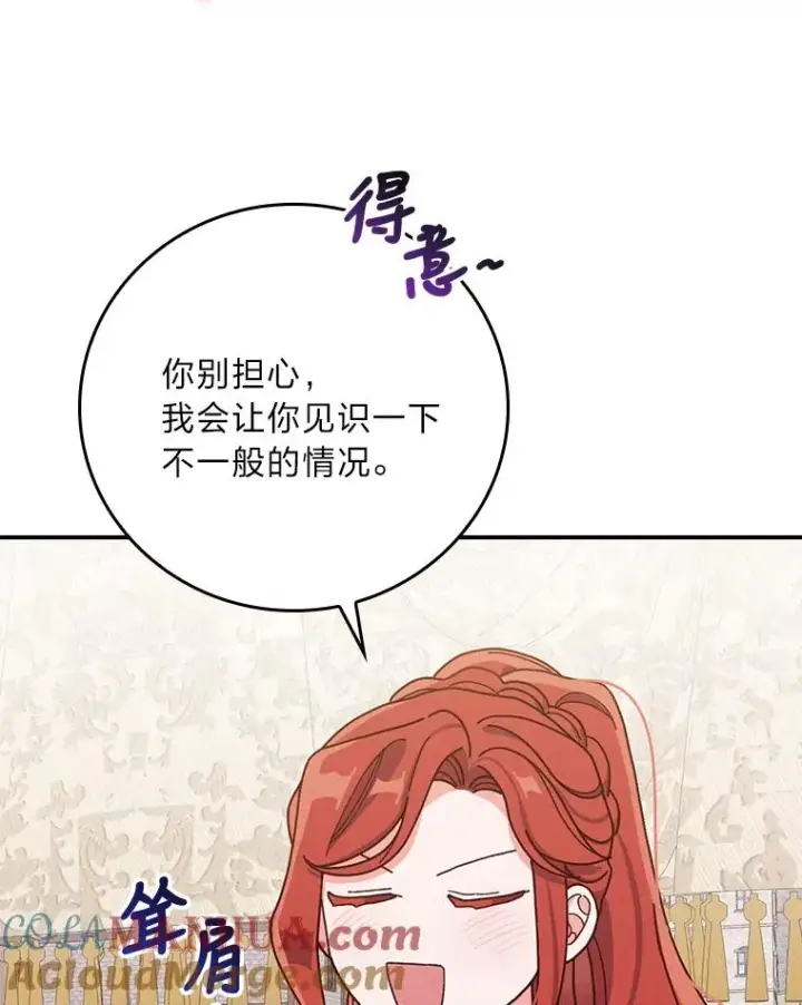 《反派的姐姐今天也很心累》29.诸事不顺图25