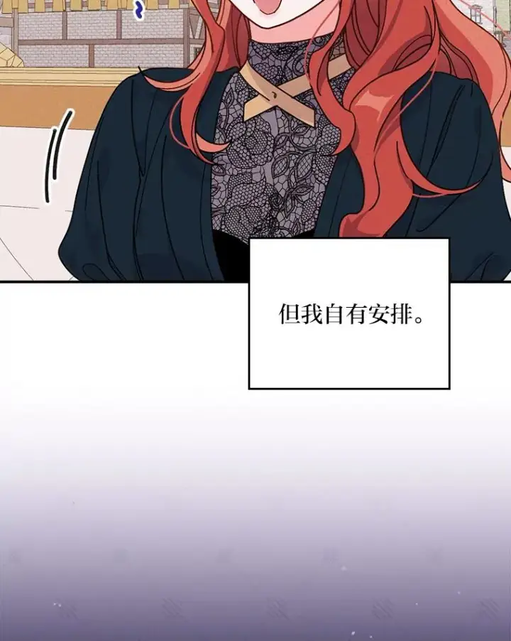 《反派的姐姐今天也很心累》29.诸事不顺图26