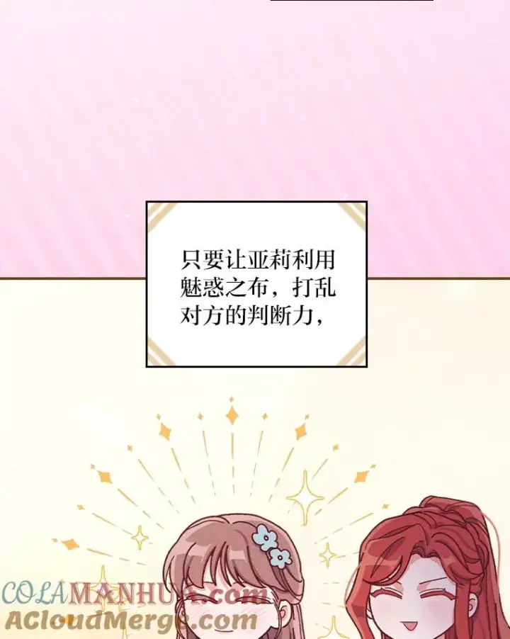 《反派的姐姐今天也很心累》29.诸事不顺图29