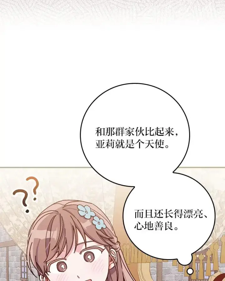 《反派的姐姐今天也很心累》29.诸事不顺图35