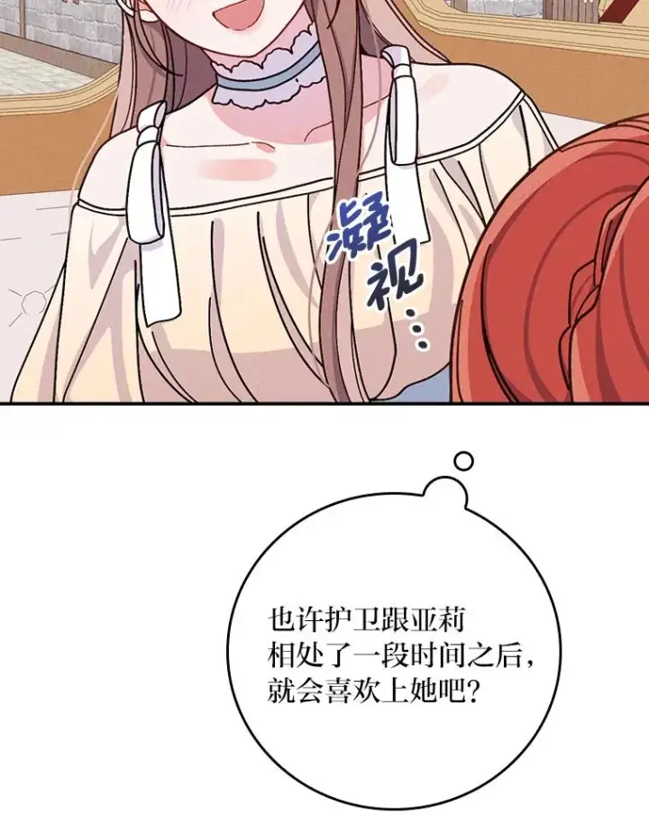 《反派的姐姐今天也很心累》29.诸事不顺图36