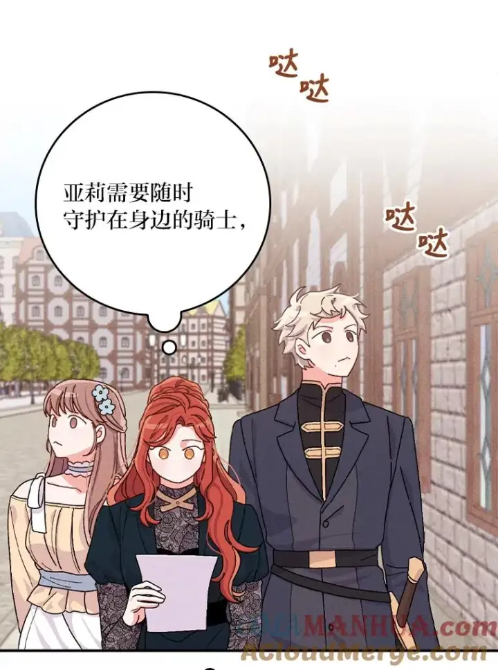 《反派的姐姐今天也很心累》29.诸事不顺图41