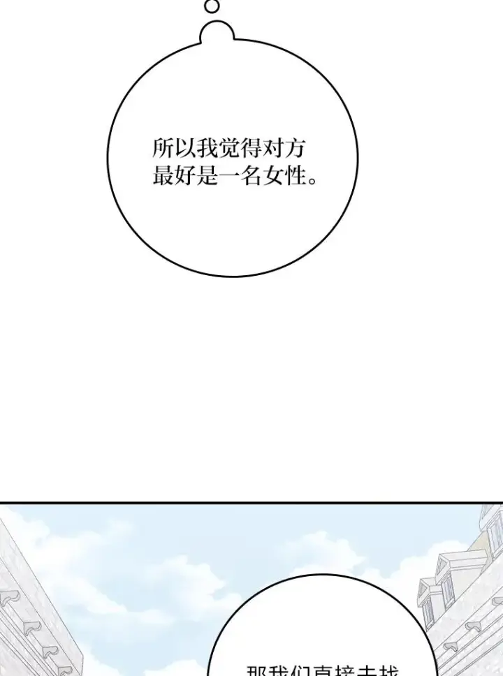 《反派的姐姐今天也很心累》29.诸事不顺图42