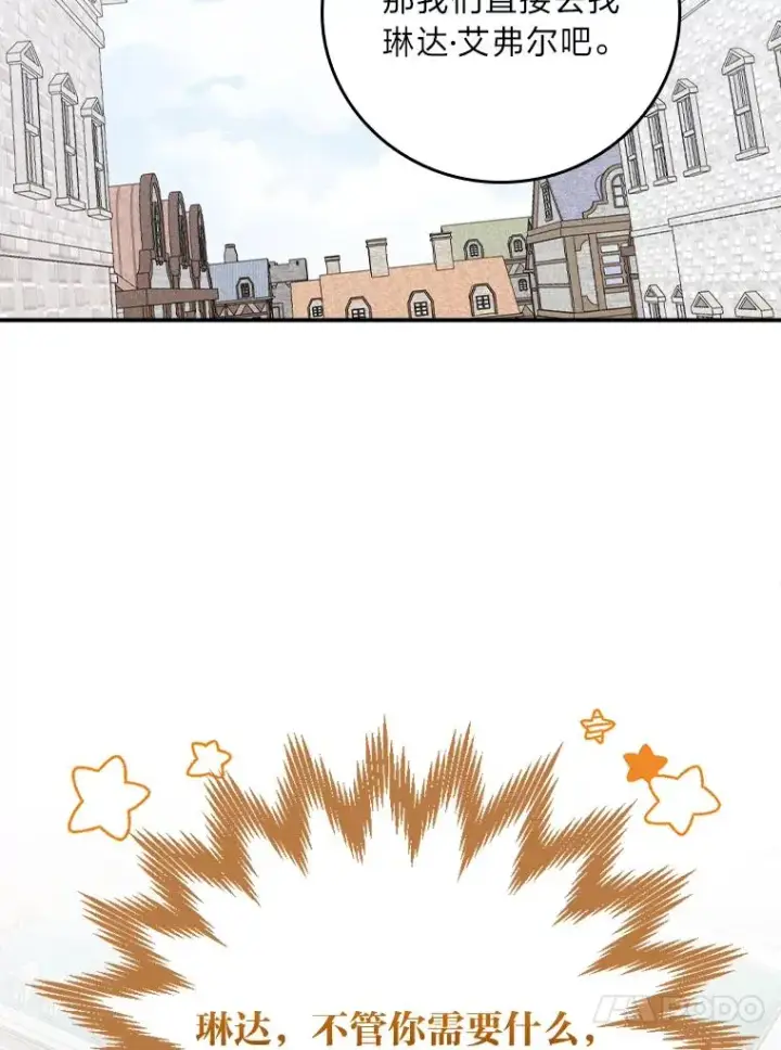 《反派的姐姐今天也很心累》29.诸事不顺图43