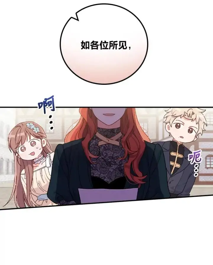 《反派的姐姐今天也很心累》29.诸事不顺图47