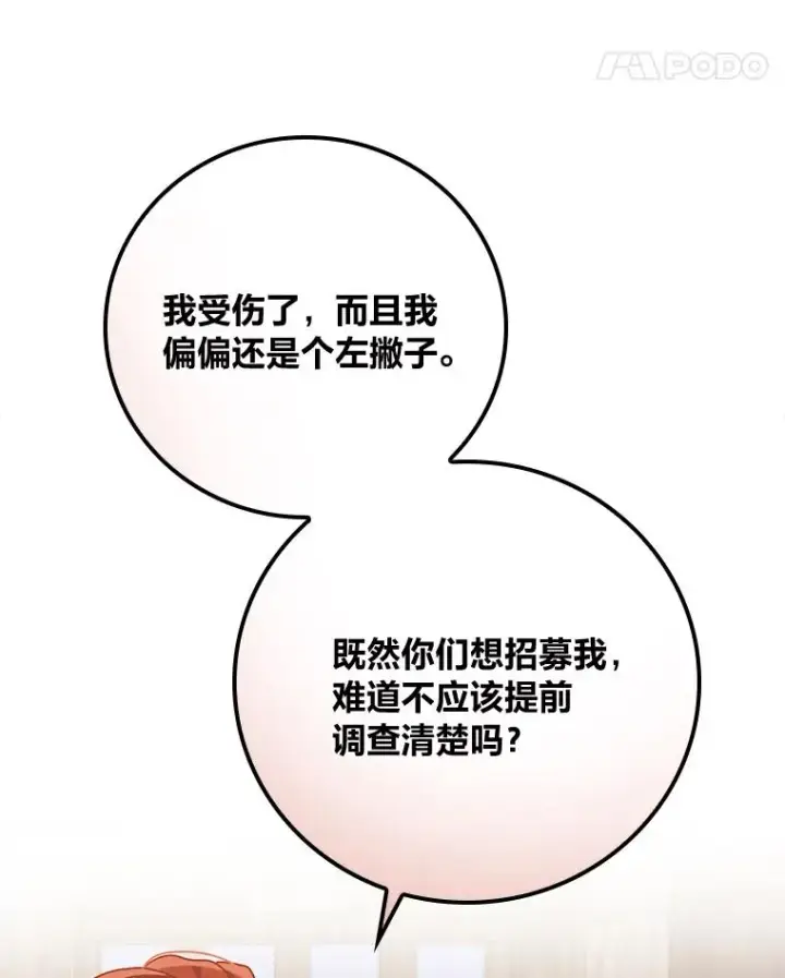 《反派的姐姐今天也很心累》29.诸事不顺图48
