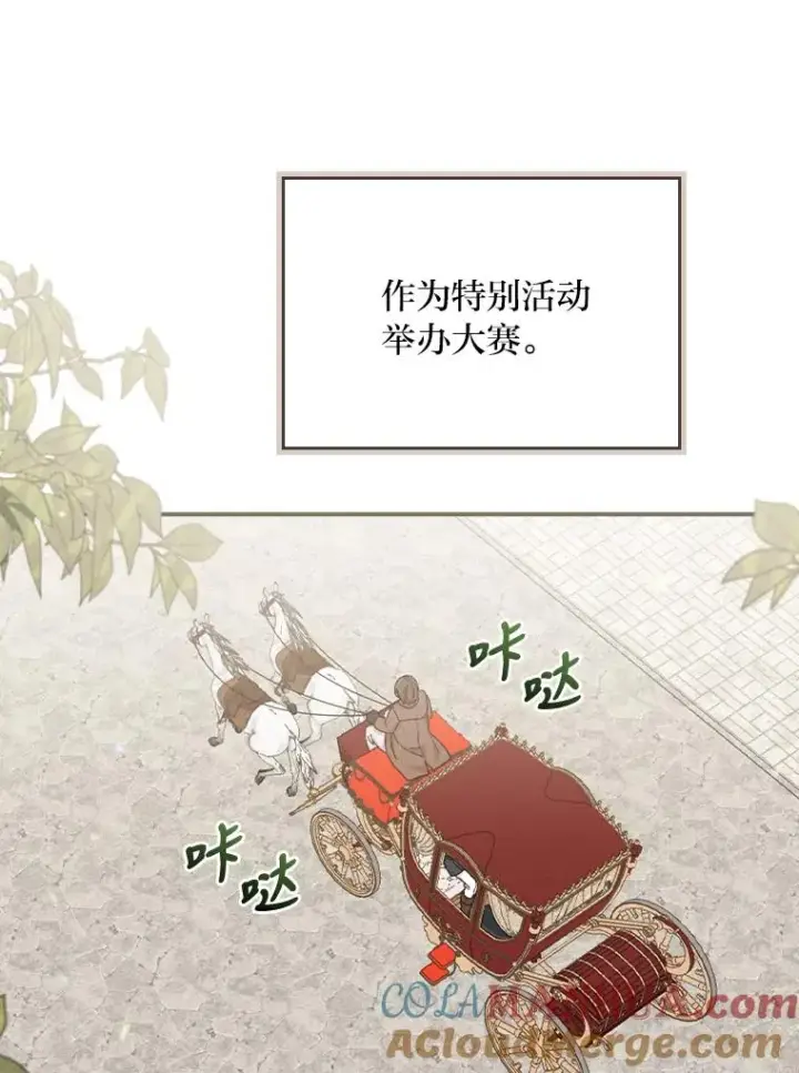 《反派的姐姐今天也很心累》29.诸事不顺图5