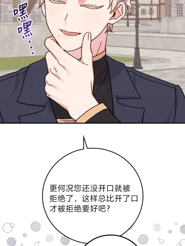《反派的姐姐今天也很心累》29.诸事不顺图58