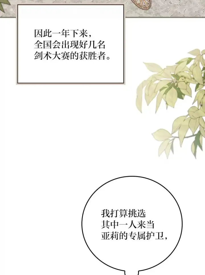 《反派的姐姐今天也很心累》29.诸事不顺图6