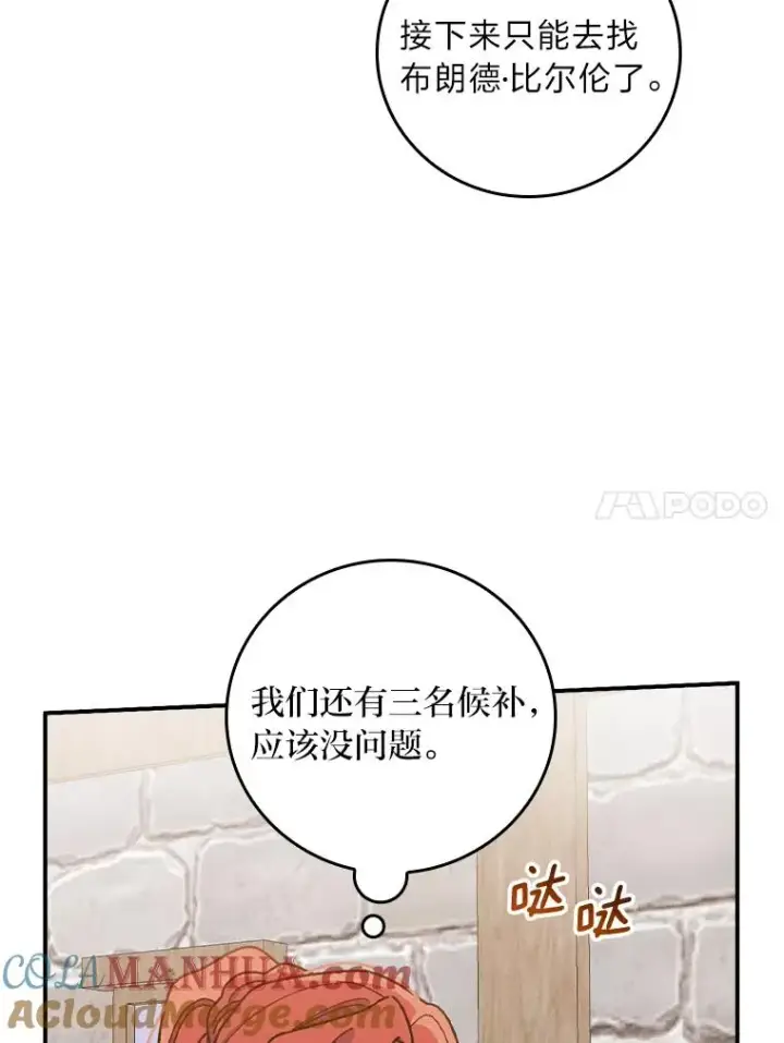 《反派的姐姐今天也很心累》29.诸事不顺图61