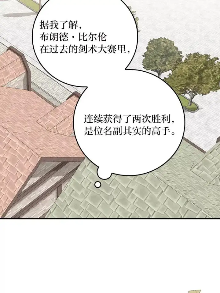 《反派的姐姐今天也很心累》29.诸事不顺图63
