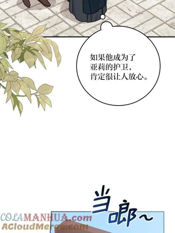 《反派的姐姐今天也很心累》29.诸事不顺图65