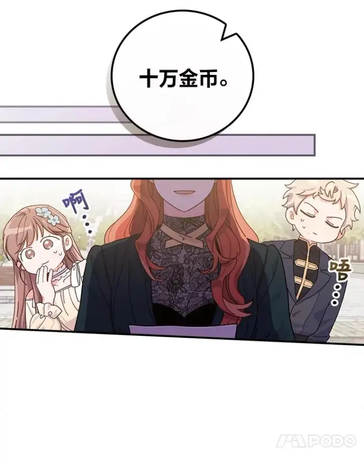 《反派的姐姐今天也很心累》29.诸事不顺图67