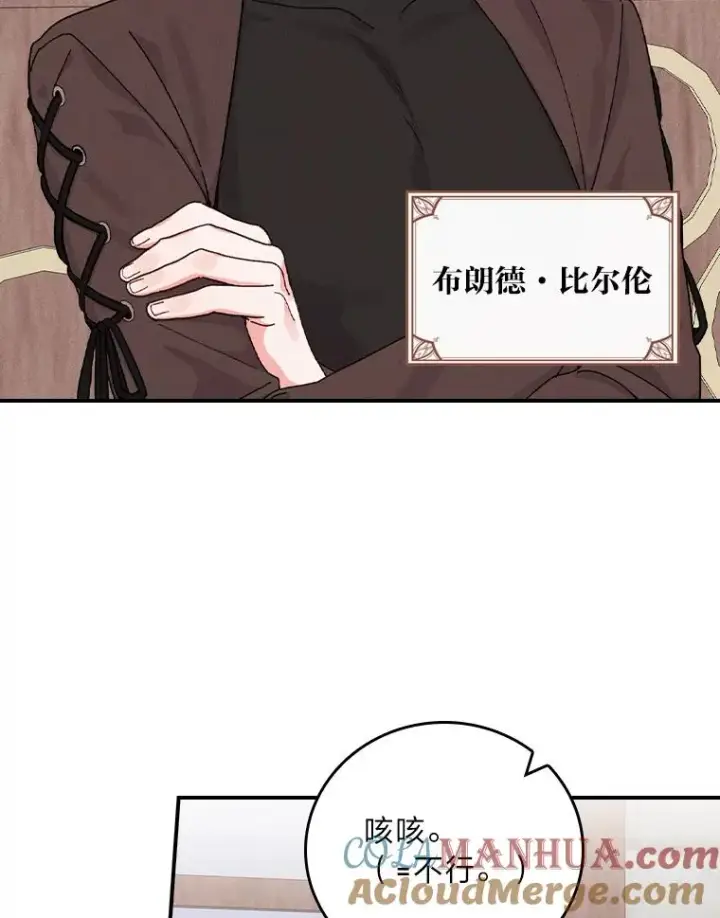《反派的姐姐今天也很心累》29.诸事不顺图69