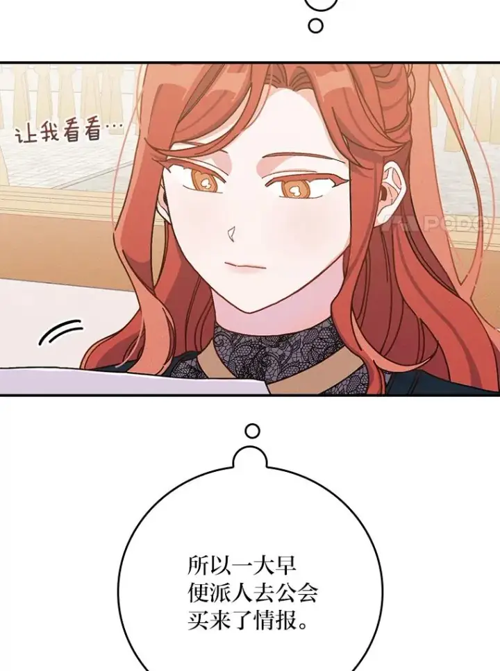 《反派的姐姐今天也很心累》29.诸事不顺图7