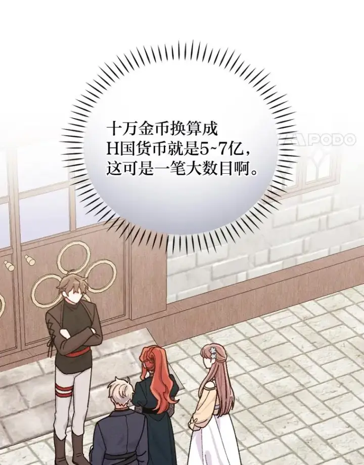 《反派的姐姐今天也很心累》29.诸事不顺图71