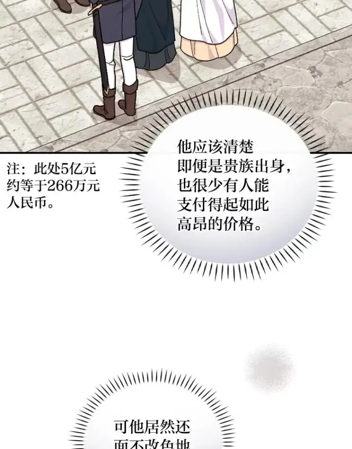 《反派的姐姐今天也很心累》29.诸事不顺图72