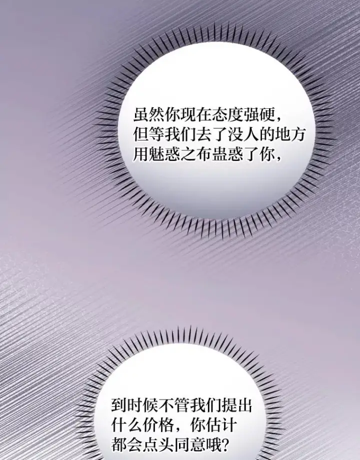 《反派的姐姐今天也很心累》29.诸事不顺图76