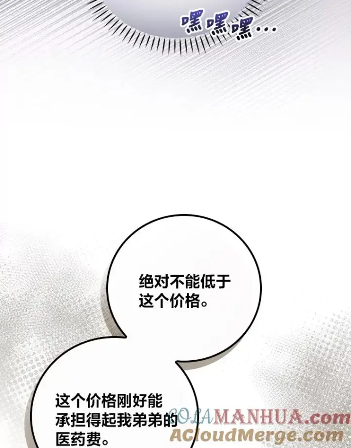 《反派的姐姐今天也很心累》29.诸事不顺图77