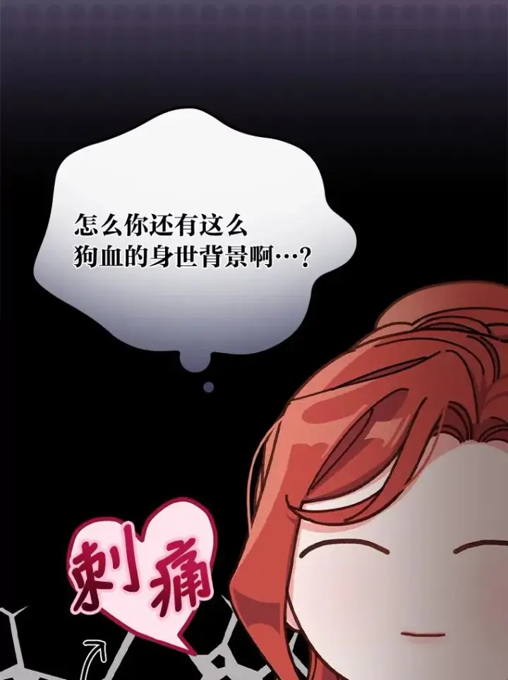 《反派的姐姐今天也很心累》29.诸事不顺图83