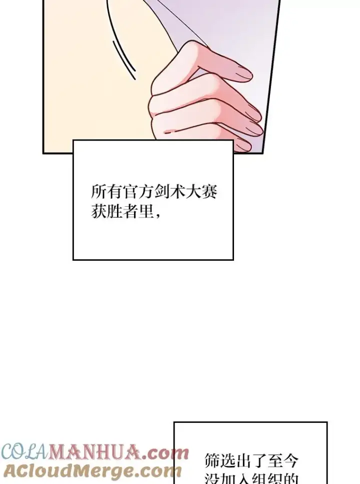 《反派的姐姐今天也很心累》29.诸事不顺图9