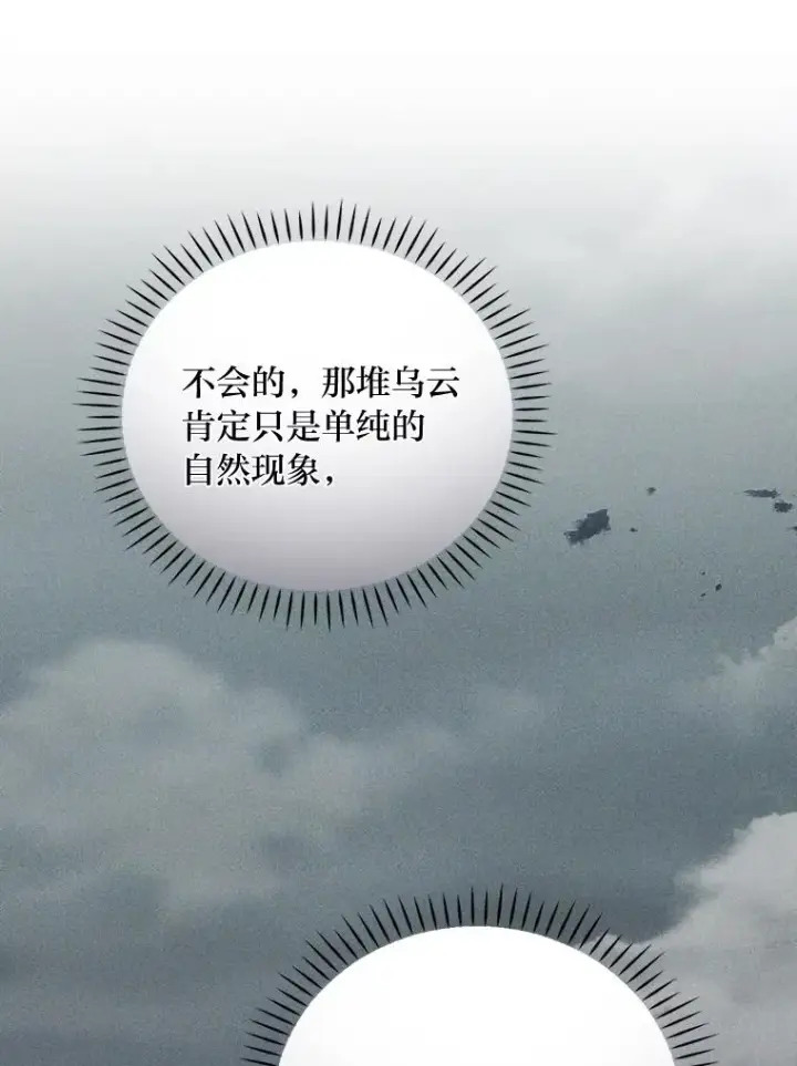 《反派的姐姐今天也很心累》29.诸事不顺图92