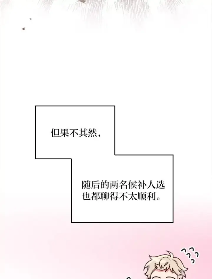 《反派的姐姐今天也很心累》29.诸事不顺图98