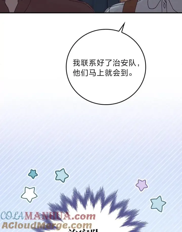 《反派的姐姐今天也很心累》30.天降完美护卫图101