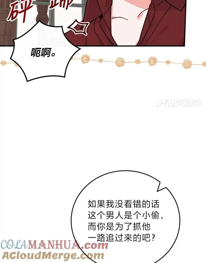 《反派的姐姐今天也很心累》30.天降完美护卫图105