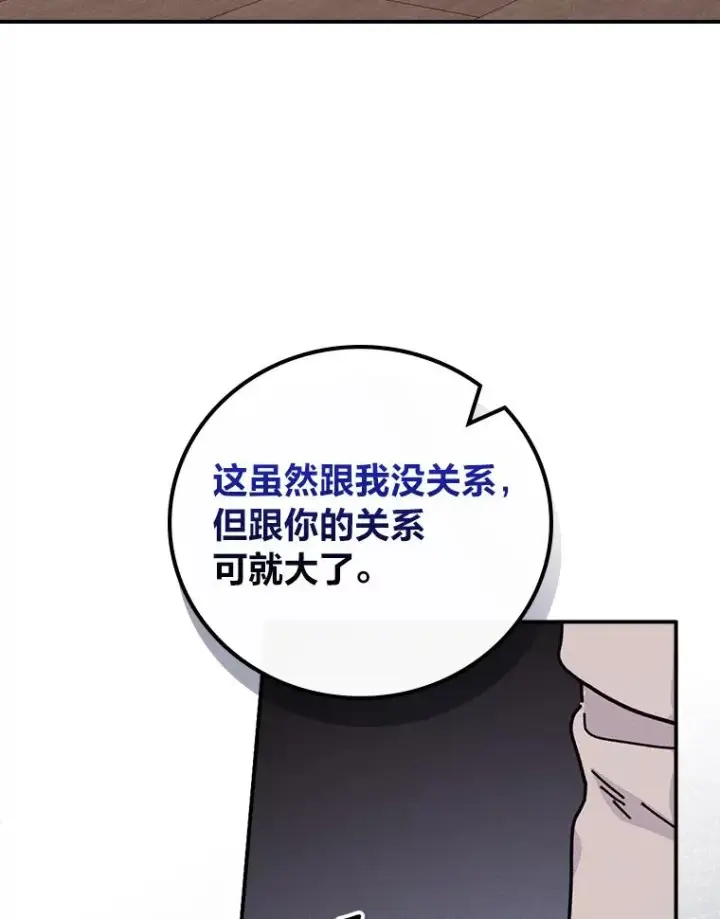 《反派的姐姐今天也很心累》30.天降完美护卫图107