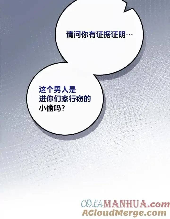 《反派的姐姐今天也很心累》30.天降完美护卫图109