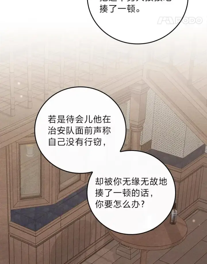 《反派的姐姐今天也很心累》30.天降完美护卫图112