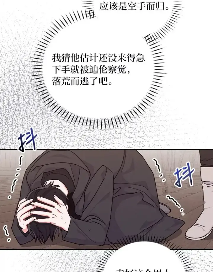 《反派的姐姐今天也很心累》30.天降完美护卫图114