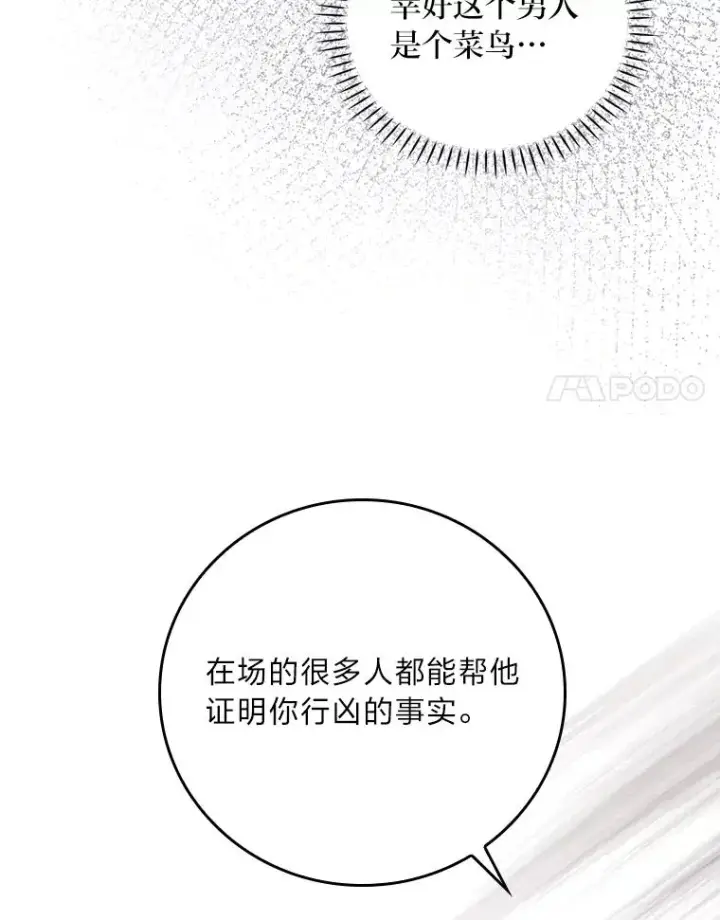 《反派的姐姐今天也很心累》30.天降完美护卫图115