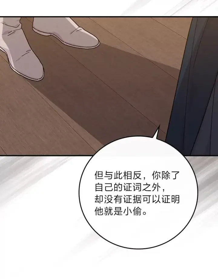 《反派的姐姐今天也很心累》30.天降完美护卫图116