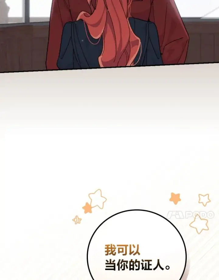 《反派的姐姐今天也很心累》30.天降完美护卫图118