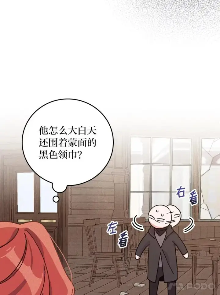 《反派的姐姐今天也很心累》30.天降完美护卫图14