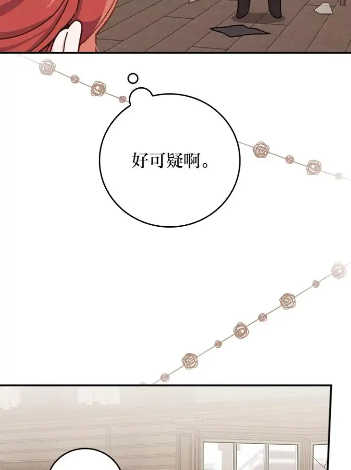 《反派的姐姐今天也很心累》30.天降完美护卫图15