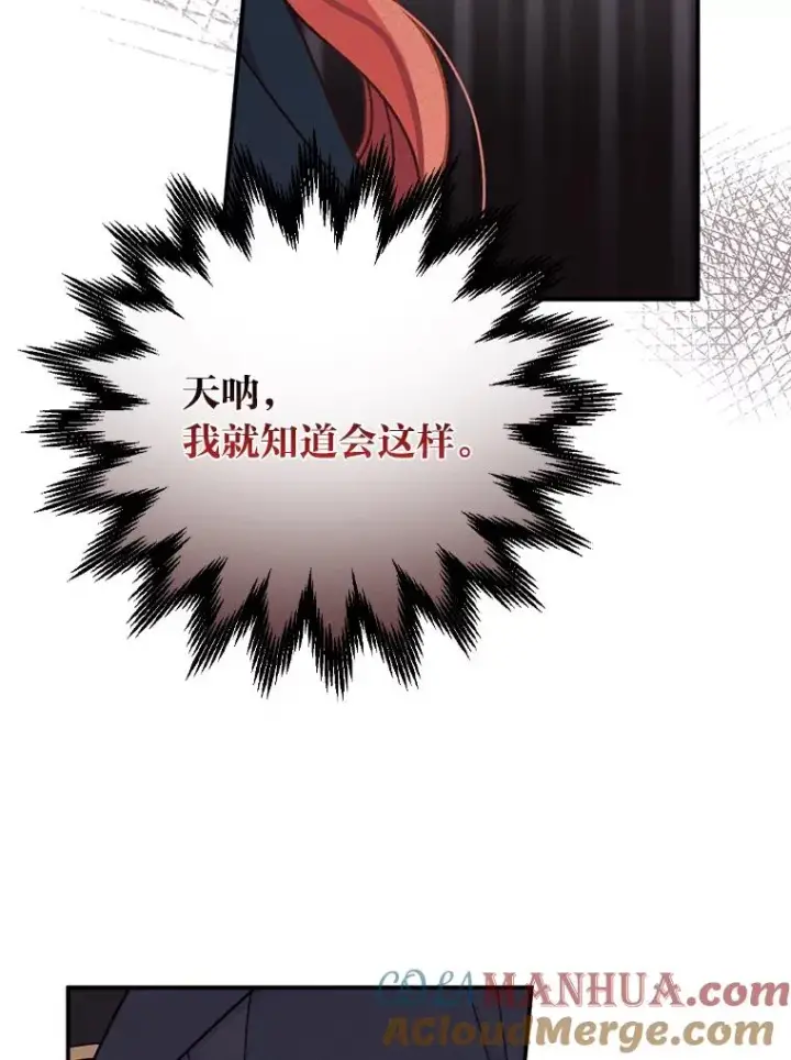 《反派的姐姐今天也很心累》30.天降完美护卫图21