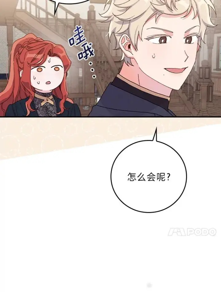 《反派的姐姐今天也很心累》30.天降完美护卫图26