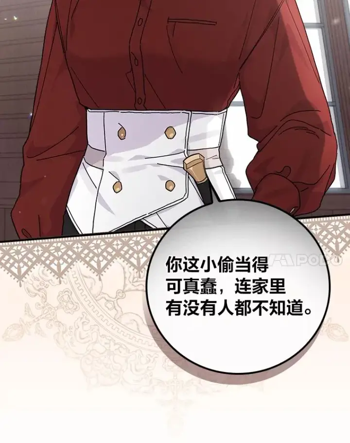 《反派的姐姐今天也很心累》30.天降完美护卫图36
