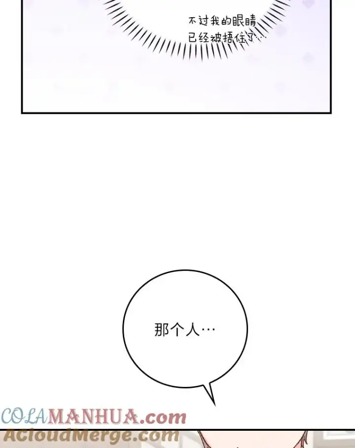 《反派的姐姐今天也很心累》30.天降完美护卫图41